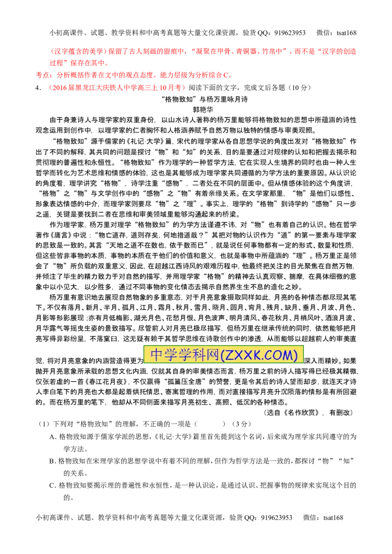 学科网二轮讲练测专题19：论述类文本之筛选概括（测案）（教师版）_高语_1高中语文_2016年高考语文二轮复习讲练测全套打包（全套打包162份）