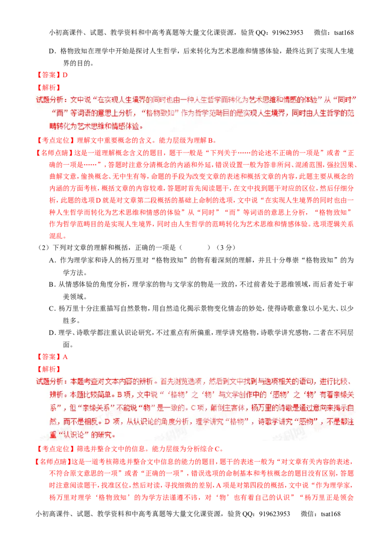 学科网二轮讲练测专题19：论述类文本之筛选概括（测案）（教师版）_高语_1高中语文_2016年高考语文二轮复习讲练测全套打包（全套打包162份）