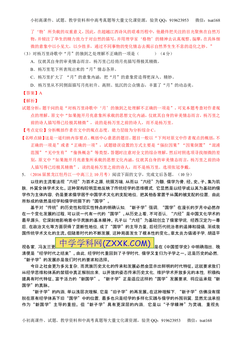 学科网二轮讲练测专题19：论述类文本之筛选概括（测案）（教师版）_高语_1高中语文_2016年高考语文二轮复习讲练测全套打包（全套打包162份）