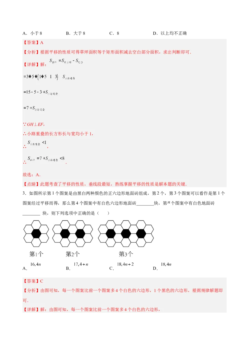 5.4平移分层作业（解析版）_初中数学人教版_7下-初中数学人教版_7下-初中数学人教版（旧版）赠送_06习题试卷_1同步练习_同步练习（第2套）