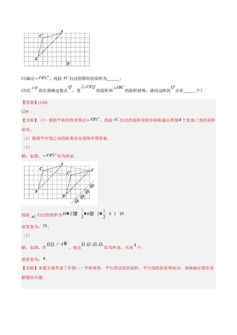 5.4平移分层作业（解析版）_初中数学人教版_7下-初中数学人教版_7下-初中数学人教版（旧版）赠送_06习题试卷_1同步练习_同步练习（第2套）