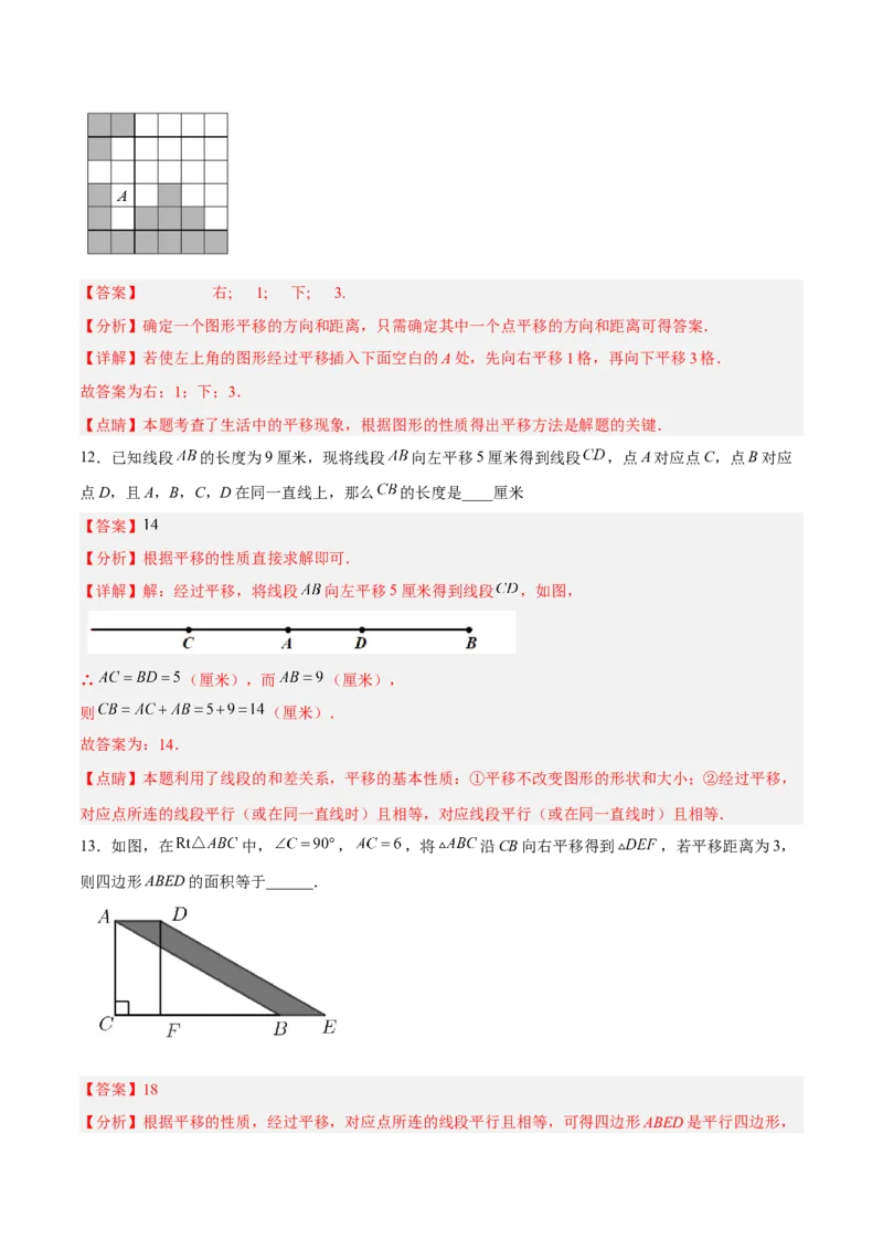 5.4平移分层作业（解析版）_初中数学人教版_7下-初中数学人教版_7下-初中数学人教版（旧版）赠送_06习题试卷_1同步练习_同步练习（第2套）
