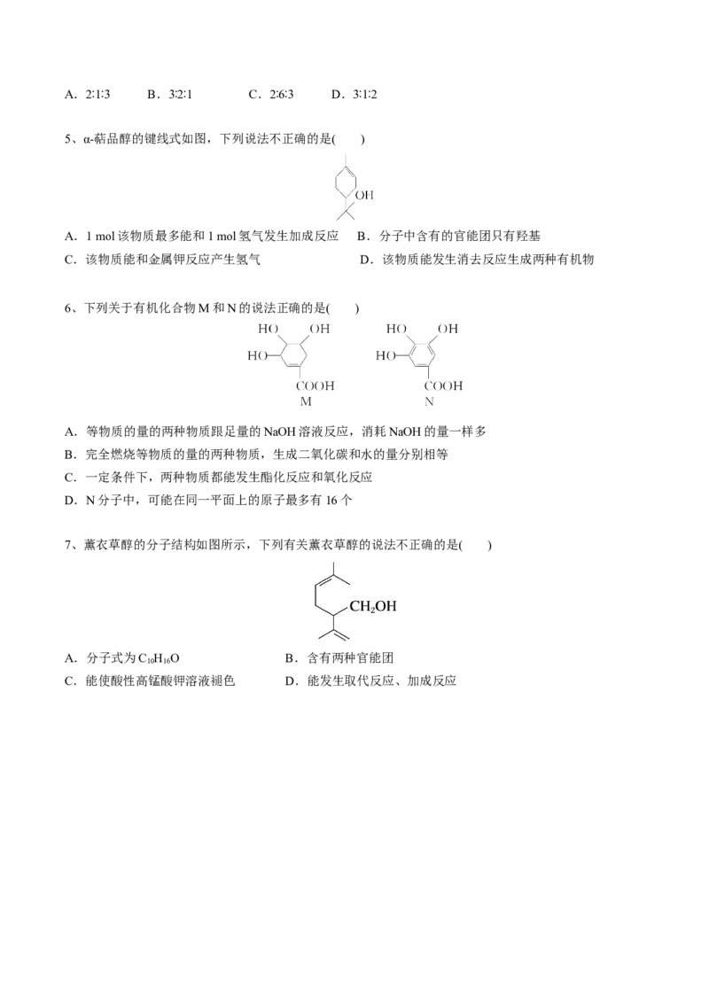 02考点四醇（学生版）_05高考化学_2025年新高考资料_一轮复习_2025年高考化学一轮复习基础知识讲义（新高考通用）（完结）_专题二有机化学