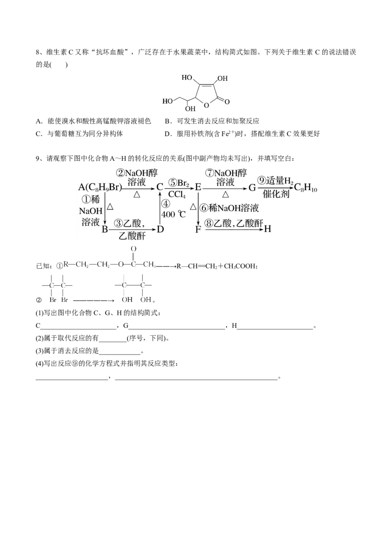 02考点四醇（学生版）_05高考化学_2025年新高考资料_一轮复习_2025年高考化学一轮复习基础知识讲义（新高考通用）（完结）_专题二有机化学