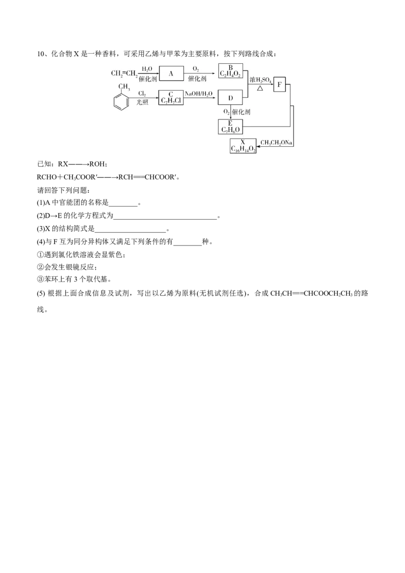 02考点四醇（学生版）_05高考化学_2025年新高考资料_一轮复习_2025年高考化学一轮复习基础知识讲义（新高考通用）（完结）_专题二有机化学