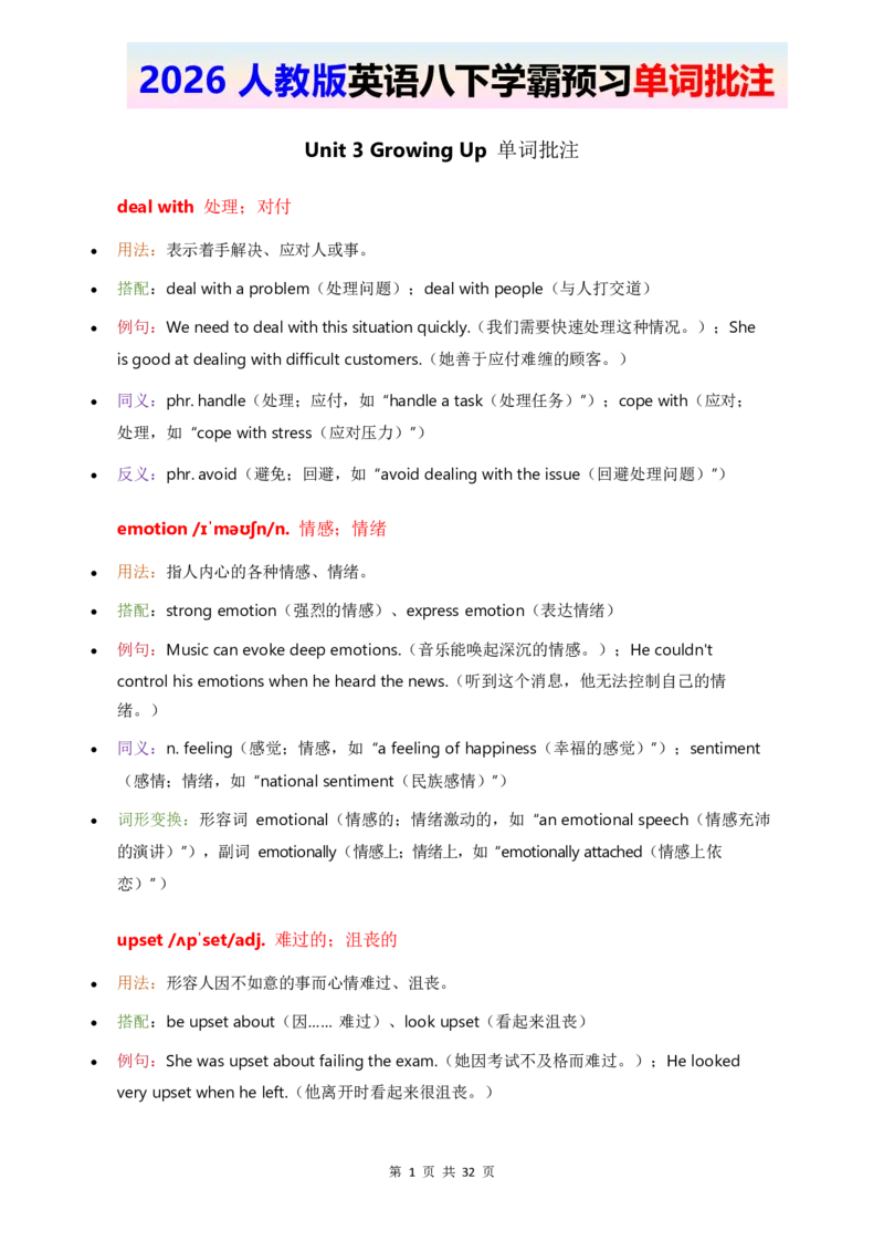 2026人教英语八下单词批注Unit3_2026春新人教版八下_11单词讲解U1-U4
