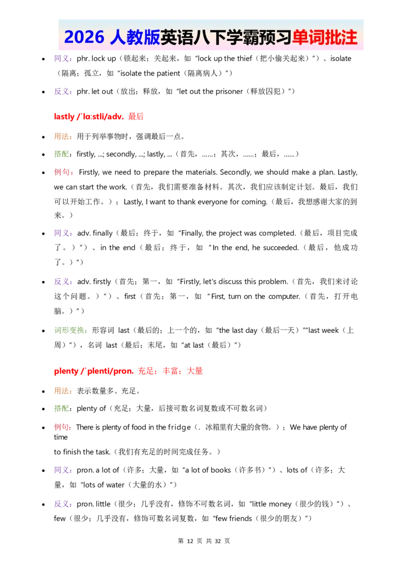 2026人教英语八下单词批注Unit3_2026春新人教版八下_11单词讲解U1-U4