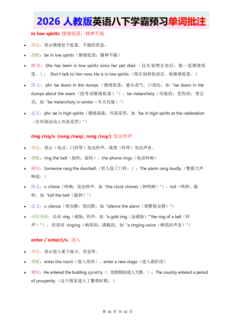 2026人教英语八下单词批注Unit3_2026春新人教版八下_11单词讲解U1-U4