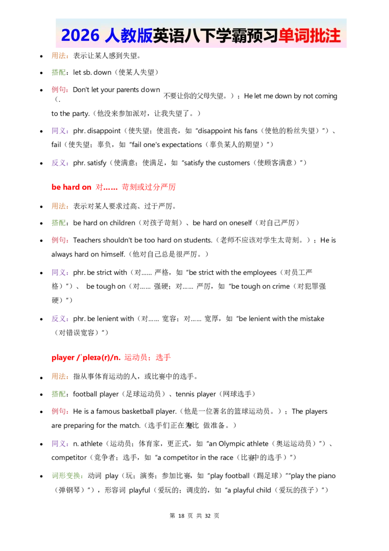 2026人教英语八下单词批注Unit3_2026春新人教版八下_11单词讲解U1-U4