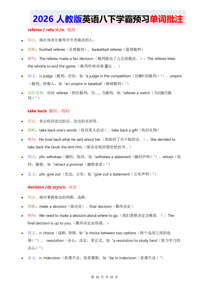 2026人教英语八下单词批注Unit3_2026春新人教版八下_11单词讲解U1-U4