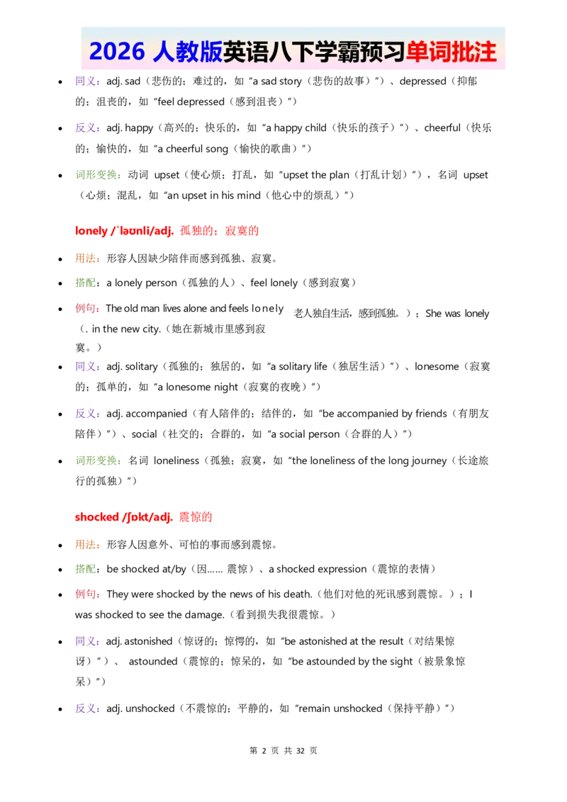 2026人教英语八下单词批注Unit3_2026春新人教版八下_11单词讲解U1-U4