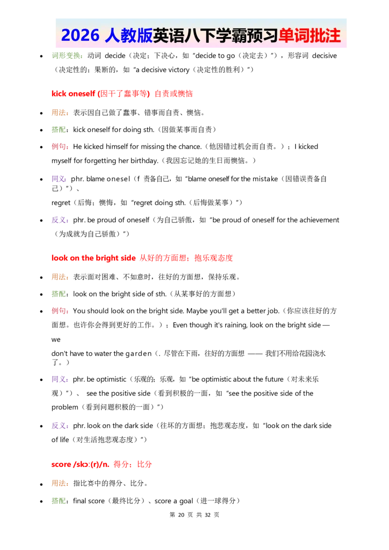 2026人教英语八下单词批注Unit3_2026春新人教版八下_11单词讲解U1-U4