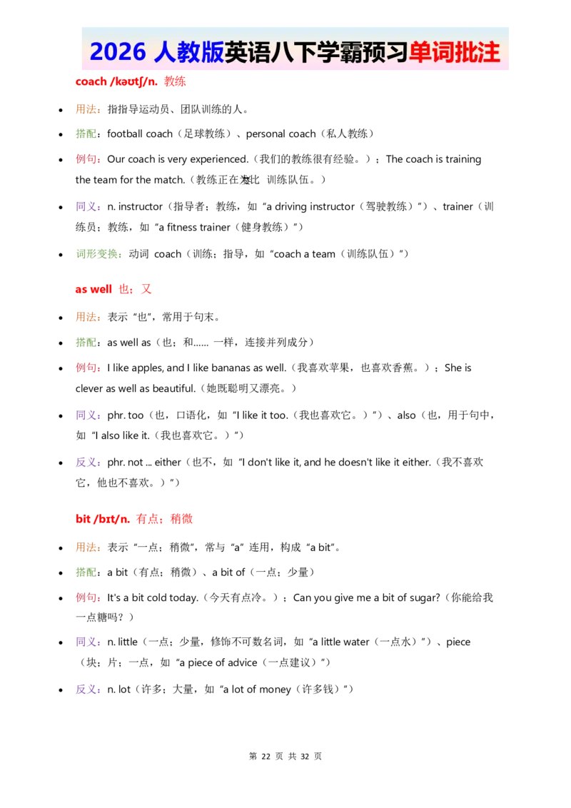 2026人教英语八下单词批注Unit3_2026春新人教版八下_11单词讲解U1-U4
