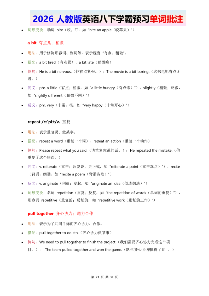 2026人教英语八下单词批注Unit3_2026春新人教版八下_11单词讲解U1-U4