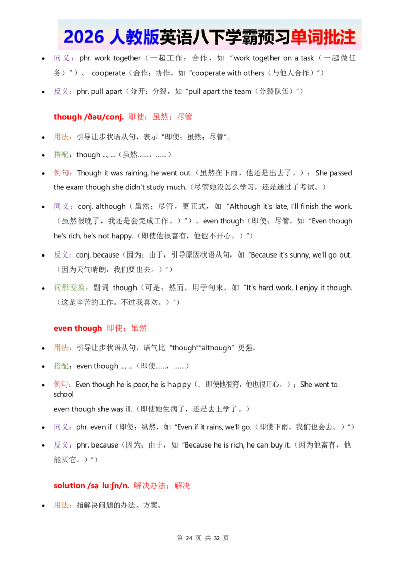 2026人教英语八下单词批注Unit3_2026春新人教版八下_11单词讲解U1-U4