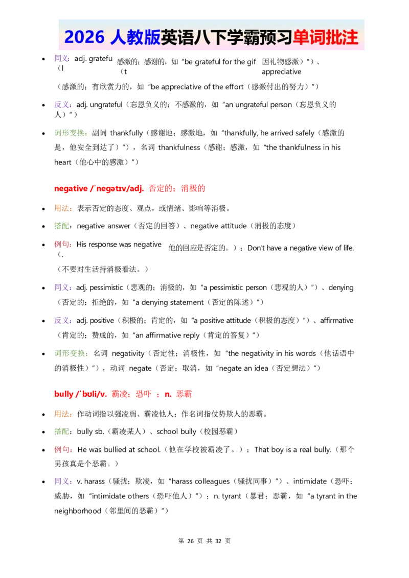 2026人教英语八下单词批注Unit3_2026春新人教版八下_11单词讲解U1-U4