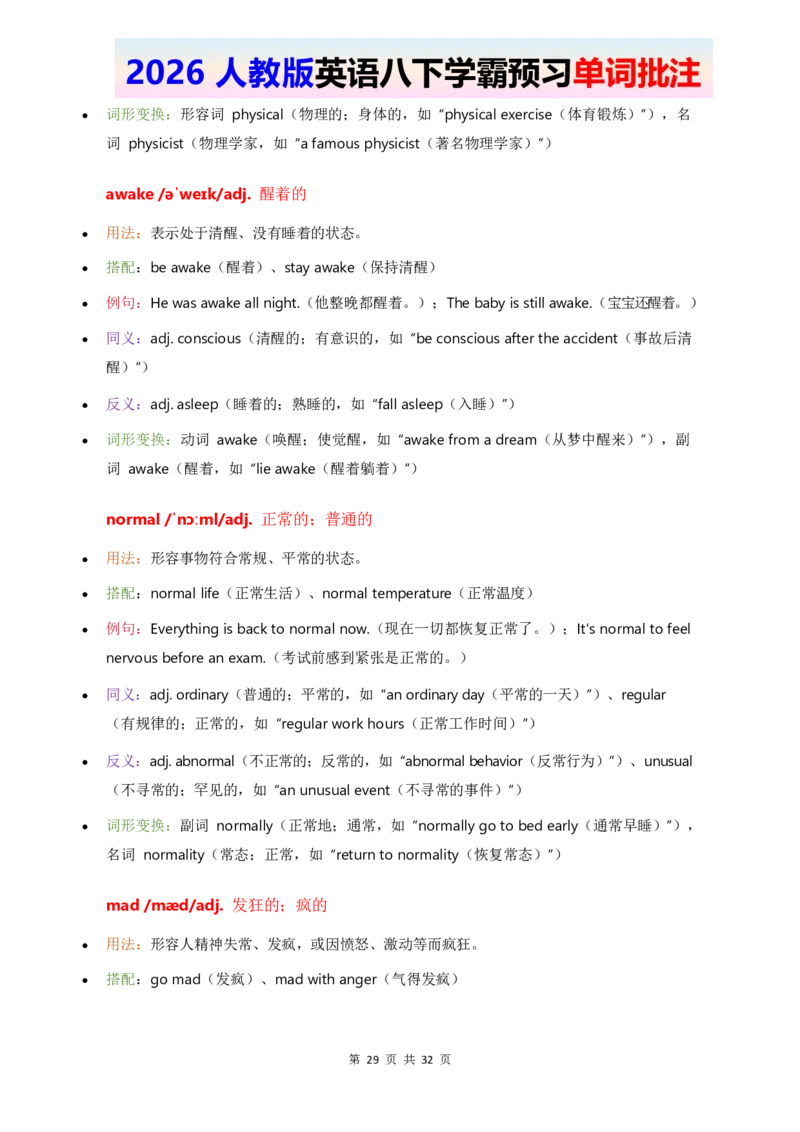 2026人教英语八下单词批注Unit3_2026春新人教版八下_11单词讲解U1-U4