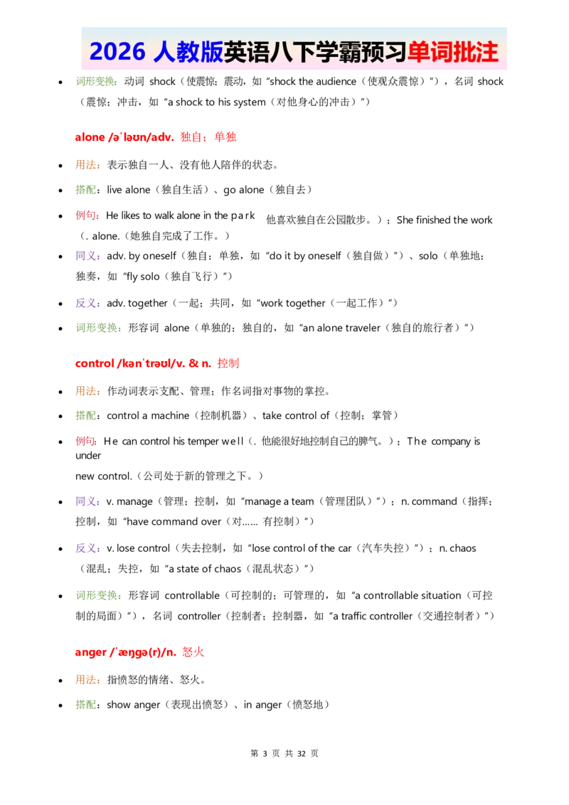 2026人教英语八下单词批注Unit3_2026春新人教版八下_11单词讲解U1-U4