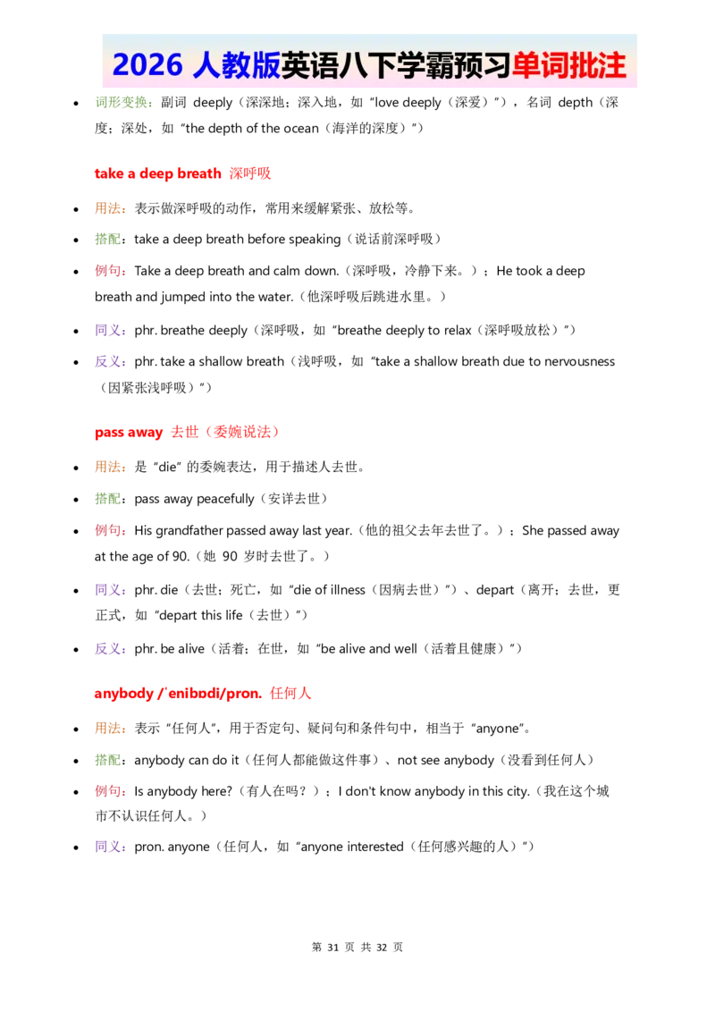2026人教英语八下单词批注Unit3_2026春新人教版八下_11单词讲解U1-U4