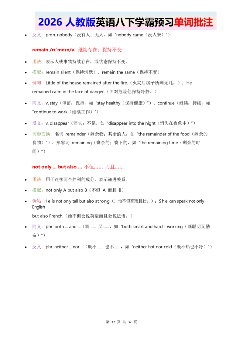 2026人教英语八下单词批注Unit3_2026春新人教版八下_11单词讲解U1-U4