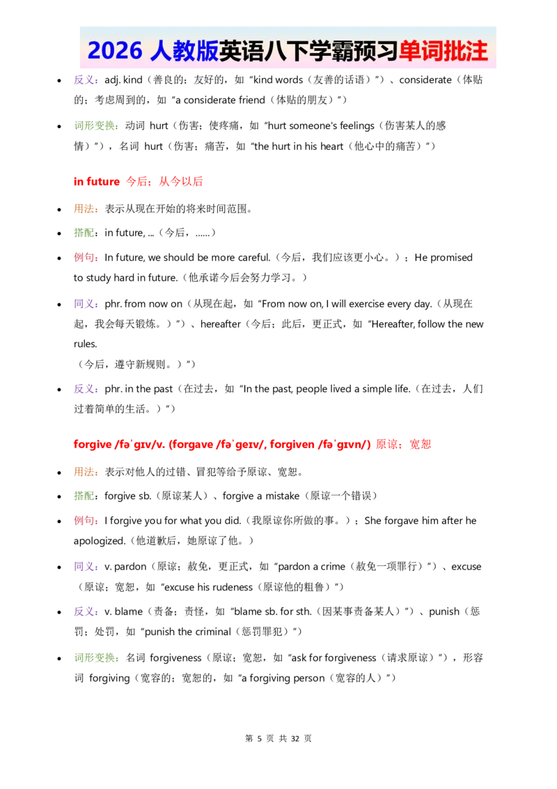2026人教英语八下单词批注Unit3_2026春新人教版八下_11单词讲解U1-U4