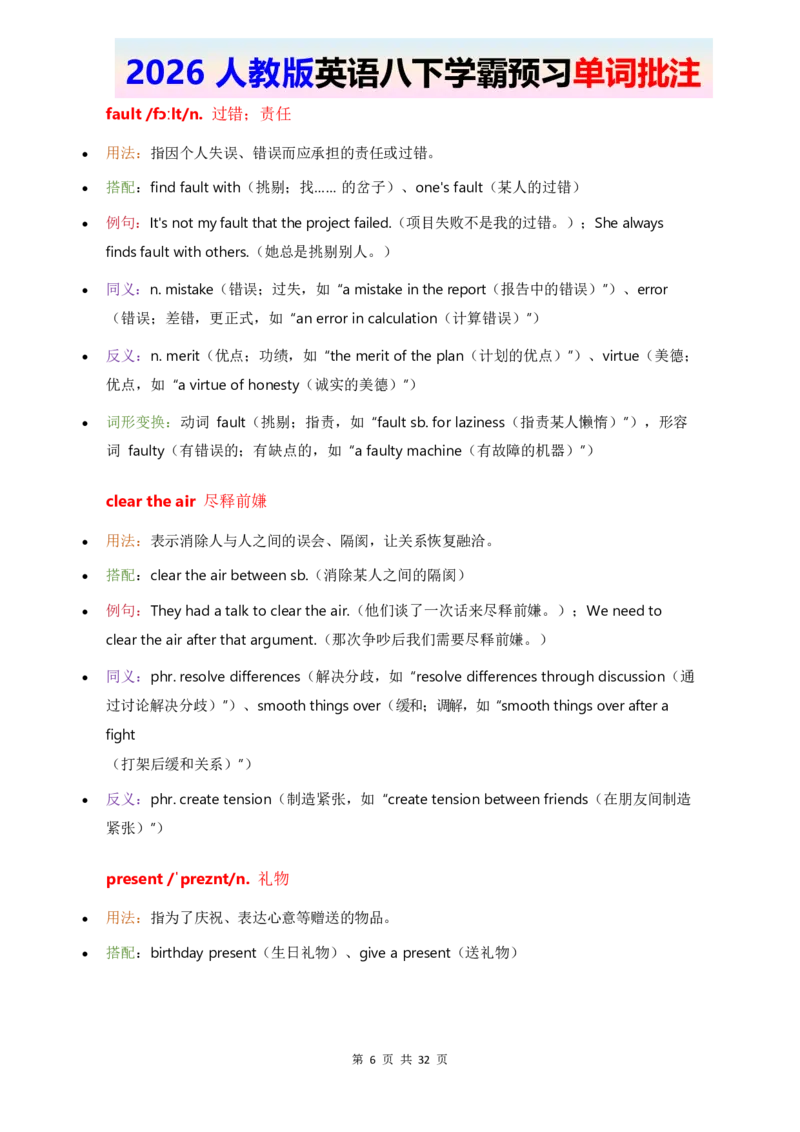 2026人教英语八下单词批注Unit3_2026春新人教版八下_11单词讲解U1-U4