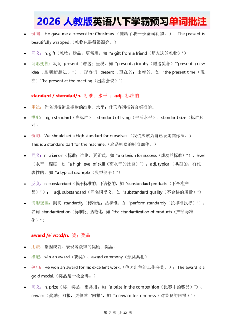2026人教英语八下单词批注Unit3_2026春新人教版八下_11单词讲解U1-U4