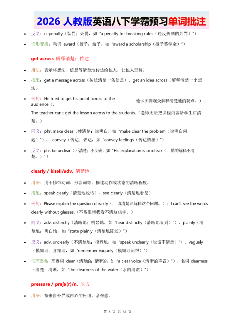 2026人教英语八下单词批注Unit3_2026春新人教版八下_11单词讲解U1-U4