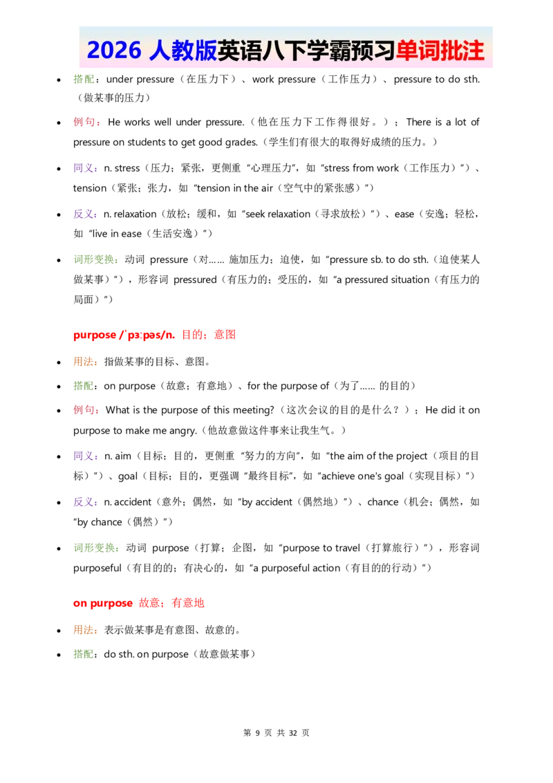2026人教英语八下单词批注Unit3_2026春新人教版八下_11单词讲解U1-U4
