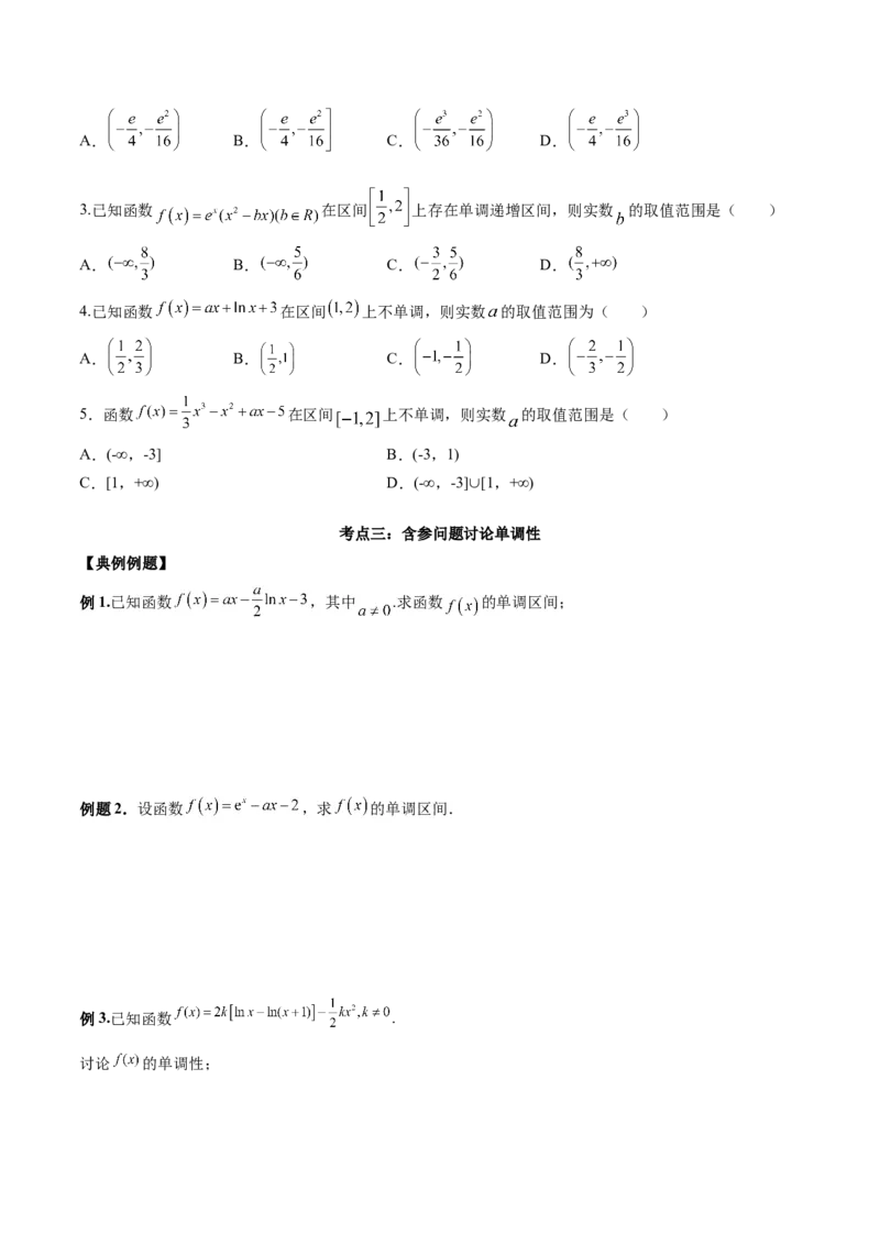 第九讲导数与函数的单调性原卷版_2.2025数学总复习_2023年新高考资料_二轮复习_2023年高考数学考点二轮复习讲义（新高考专用）