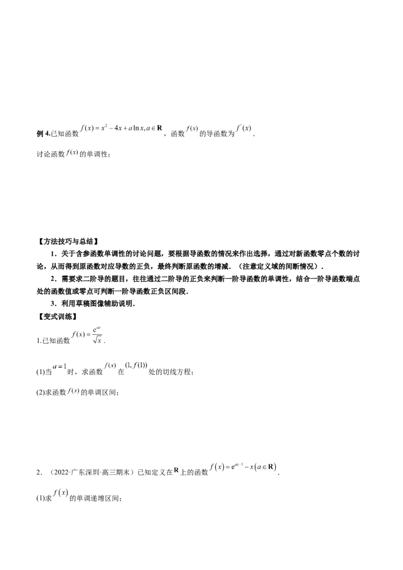 第九讲导数与函数的单调性原卷版_2.2025数学总复习_2023年新高考资料_二轮复习_2023年高考数学考点二轮复习讲义（新高考专用）