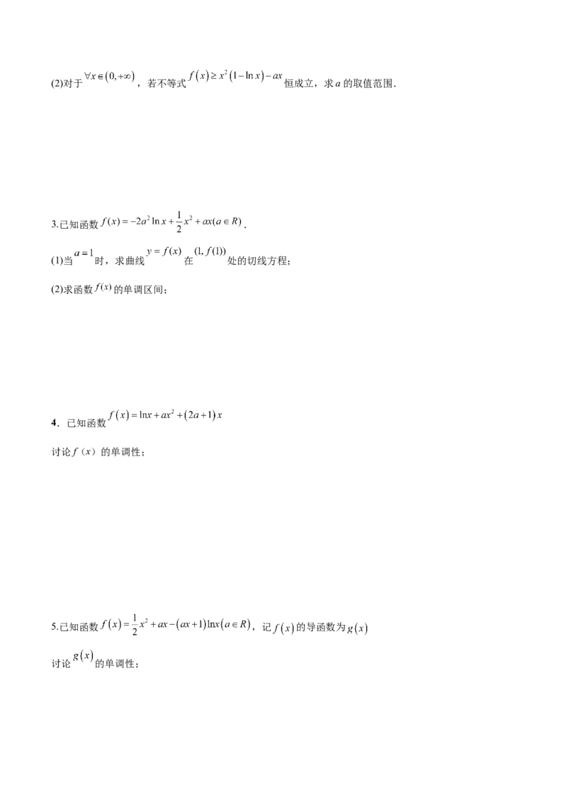 第九讲导数与函数的单调性原卷版_2.2025数学总复习_2023年新高考资料_二轮复习_2023年高考数学考点二轮复习讲义（新高考专用）