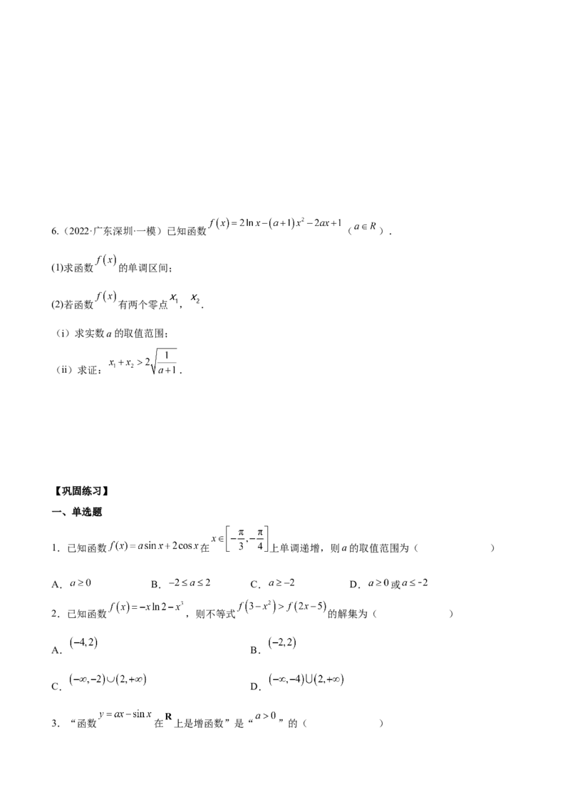 第九讲导数与函数的单调性原卷版_2.2025数学总复习_2023年新高考资料_二轮复习_2023年高考数学考点二轮复习讲义（新高考专用）