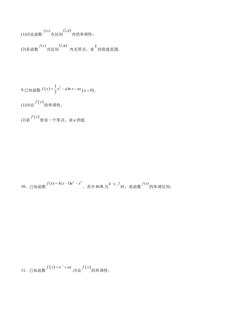 第九讲导数与函数的单调性原卷版_2.2025数学总复习_2023年新高考资料_二轮复习_2023年高考数学考点二轮复习讲义（新高考专用）