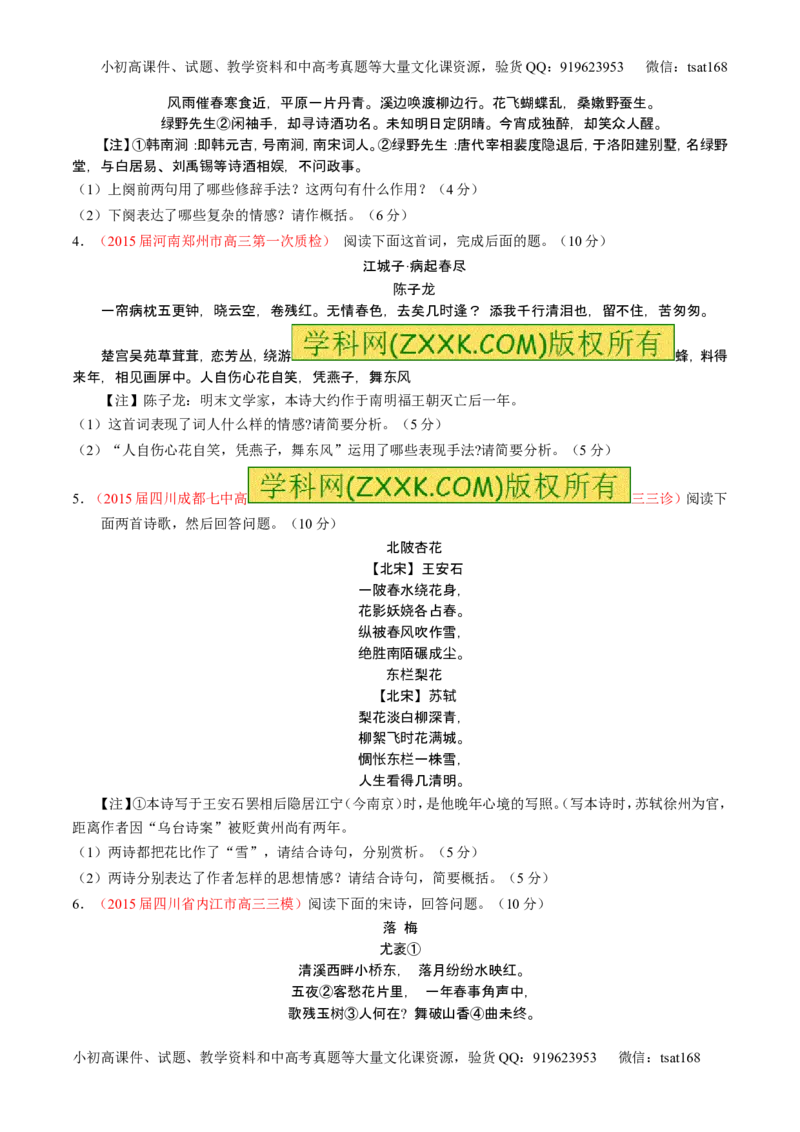 学科网二轮讲练测专题14：鉴赏诗歌的思想感情（测案）（学生版）_高语_1高中语文_2016年高考语文二轮复习讲练测全套打包（全套打包162份）