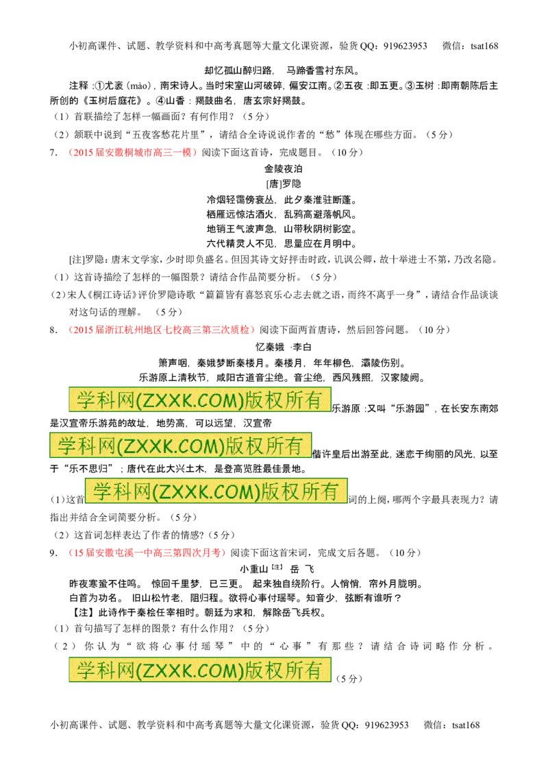 学科网二轮讲练测专题14：鉴赏诗歌的思想感情（测案）（学生版）_高语_1高中语文_2016年高考语文二轮复习讲练测全套打包（全套打包162份）