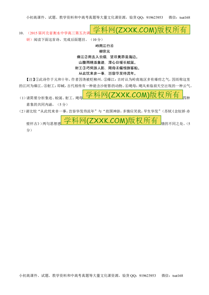 学科网二轮讲练测专题14：鉴赏诗歌的思想感情（测案）（学生版）_高语_1高中语文_2016年高考语文二轮复习讲练测全套打包（全套打包162份）