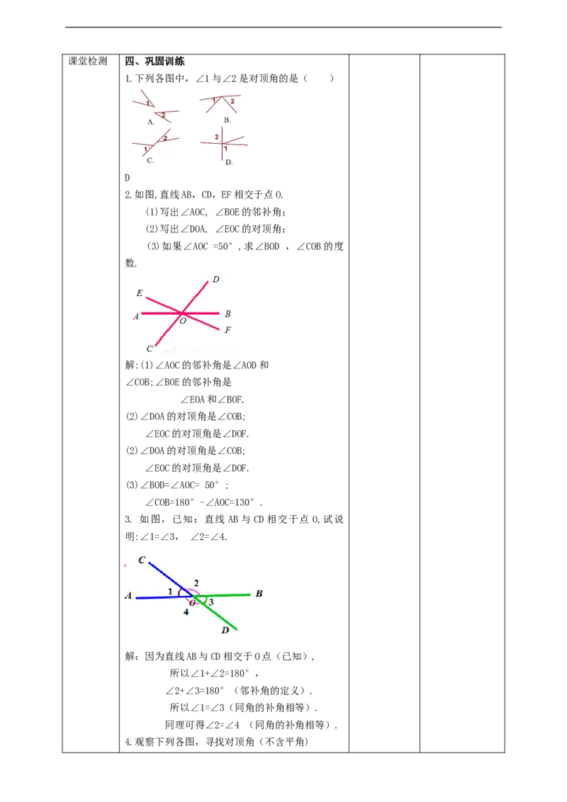 5.1.1相交线教案_初中数学人教版_7下-初中数学人教版_7下-初中数学人教版（旧版）赠送_01课件+教案（配套）_课件+教案+学案（第2套）_5.1.1相交线教案+学案+课件（共22张PPT）