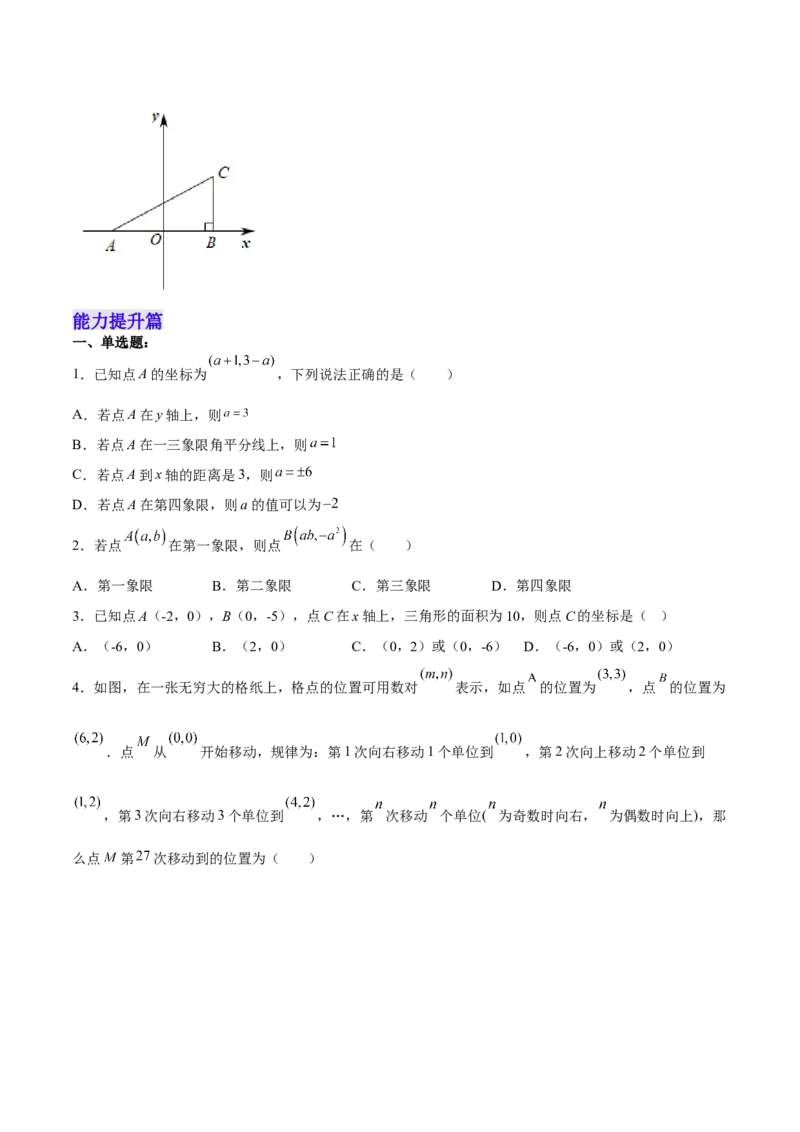 7.1.2平面直角坐标系分层作业（原卷版）_初中数学人教版_7下-初中数学人教版_7下-初中数学人教版（旧版）赠送_06习题试卷_1同步练习_同步练习（第2套）
