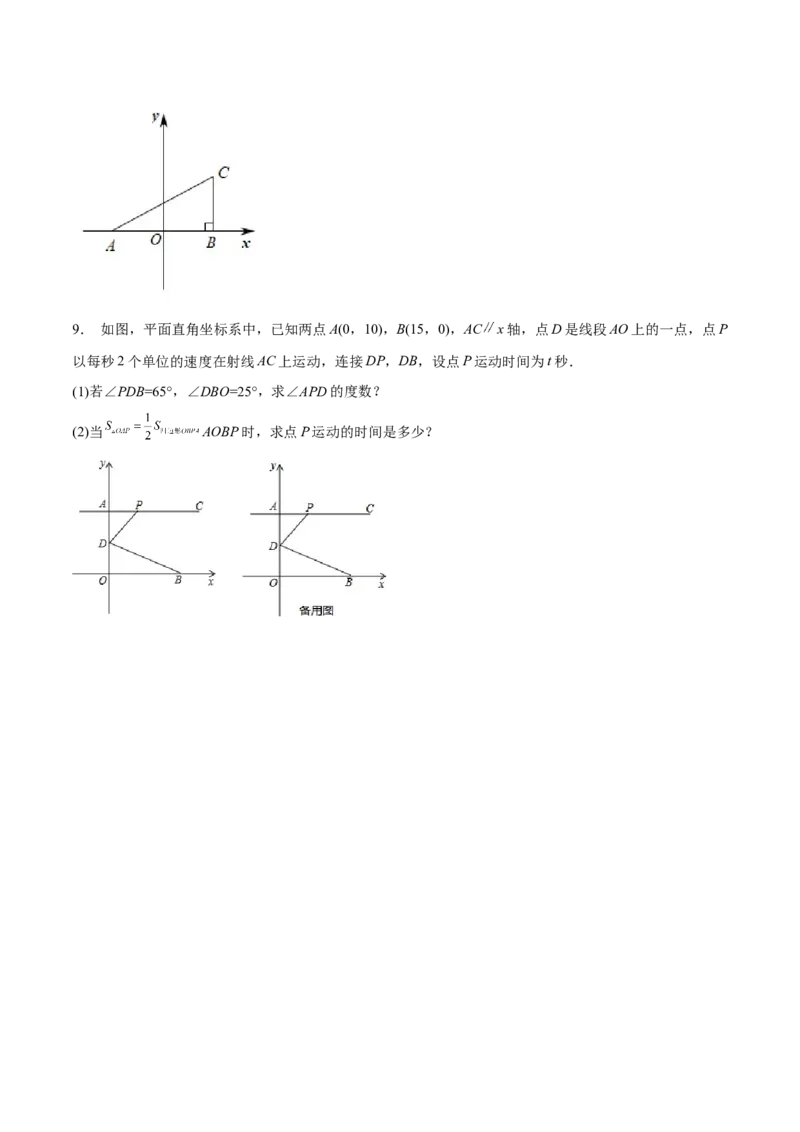 7.1.2平面直角坐标系分层作业（原卷版）_初中数学人教版_7下-初中数学人教版_7下-初中数学人教版（旧版）赠送_06习题试卷_1同步练习_同步练习（第2套）