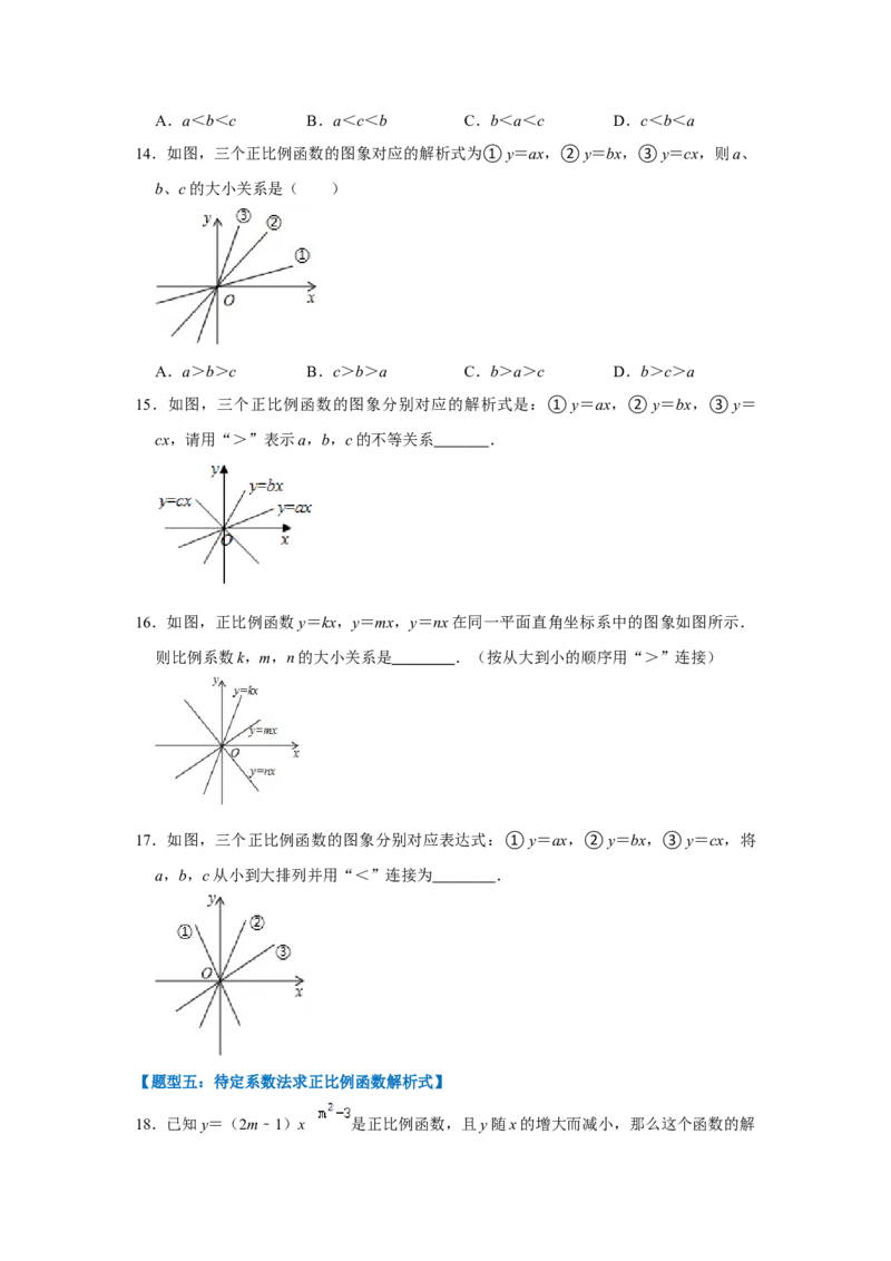 专题02正比例函数和图像（七大类型）（题型专练）（原卷版）_初中数学人教版_八年级数学下册_保存转存之后查看(1)_8下-初中数学人教版（2026春新版持续更新）_旧版-可参考_07专项讲练
