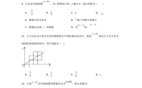 专题02正比例函数和图像（七大类型）（题型专练）（原卷版）_初中数学人教版_八年级数学下册_保存转存之后查看(1)_8下-初中数学人教版（2026春新版持续更新）_旧版-可参考_07专项讲练