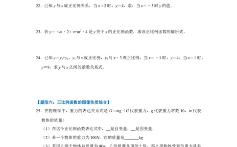 专题02正比例函数和图像（七大类型）（题型专练）（原卷版）_初中数学人教版_八年级数学下册_保存转存之后查看(1)_8下-初中数学人教版（2026春新版持续更新）_旧版-可参考_07专项讲练
