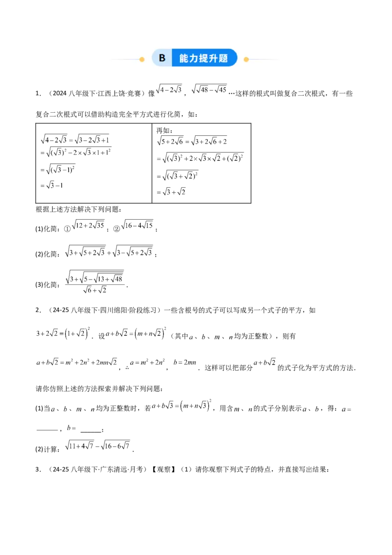 19.1二次根式及其性质（分层作业）（原卷版）_初中数学人教版_八年级数学下册_保存转存之后查看(1)_2026春季新版-持续更新中_第一套_02.分层作业