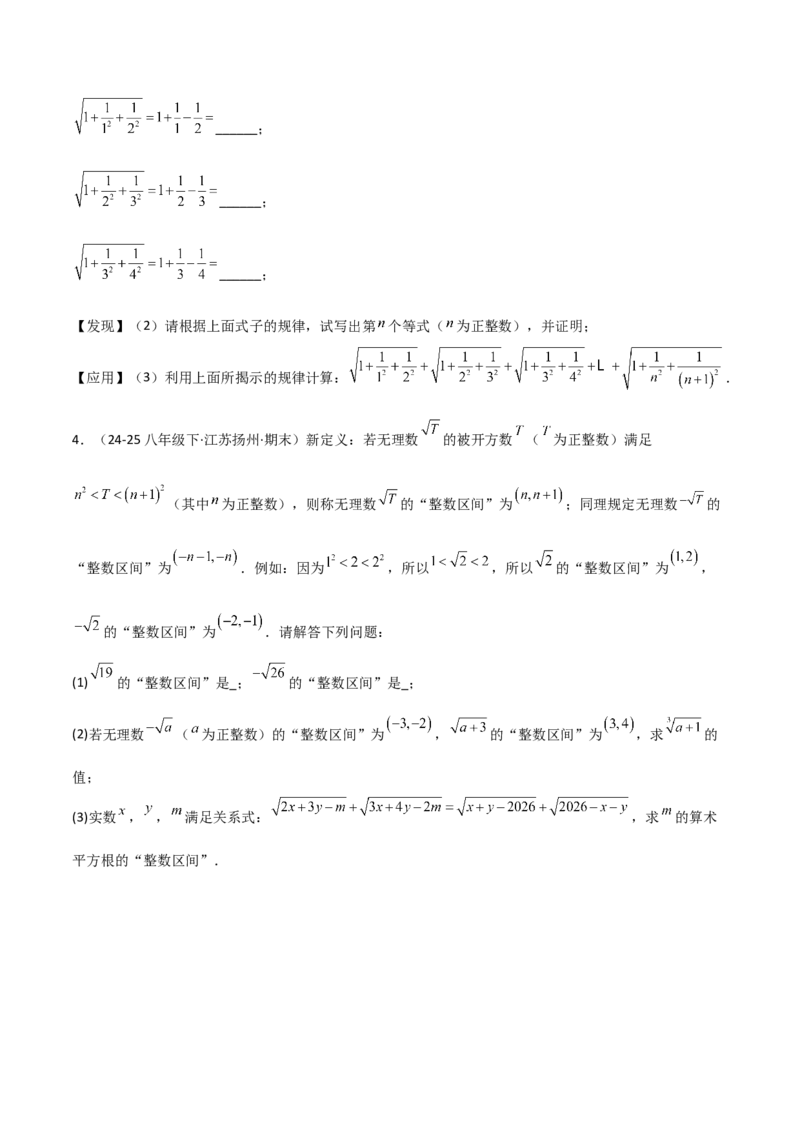 19.1二次根式及其性质（分层作业）（原卷版）_初中数学人教版_八年级数学下册_保存转存之后查看(1)_2026春季新版-持续更新中_第一套_02.分层作业