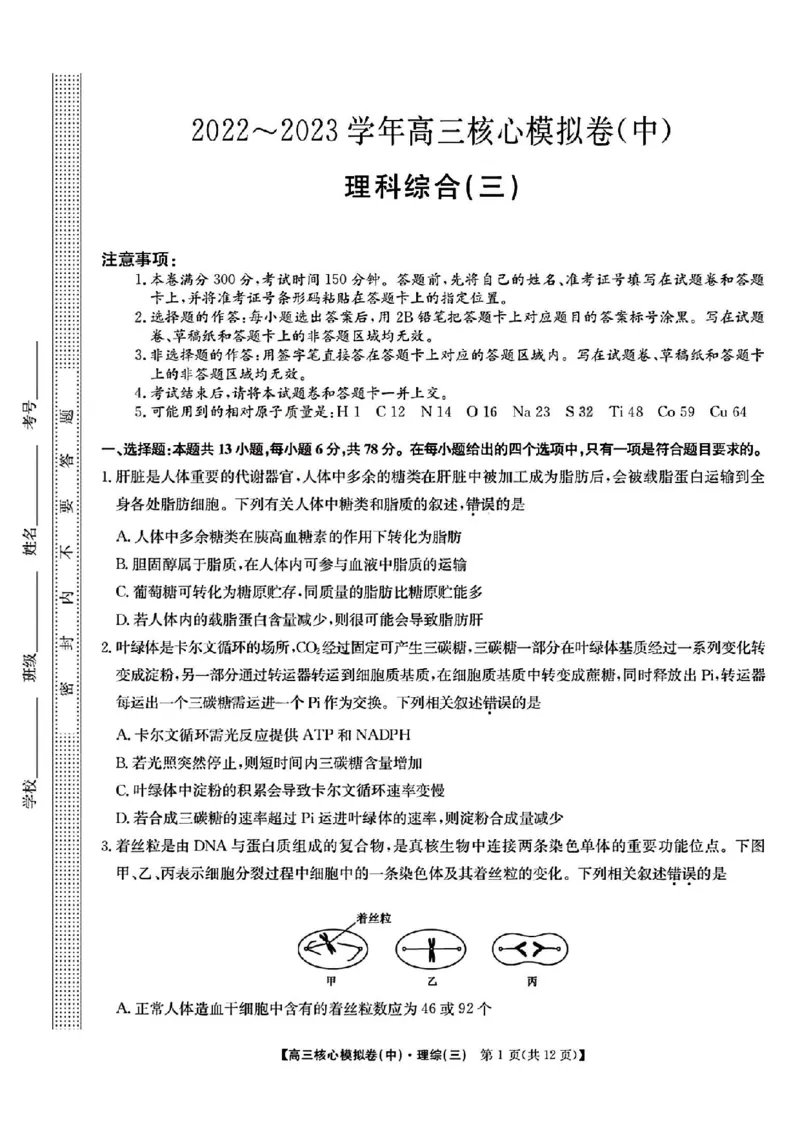 2023届新高考高三核心模拟卷（中）理综_05高考化学_高考模拟题_新高考