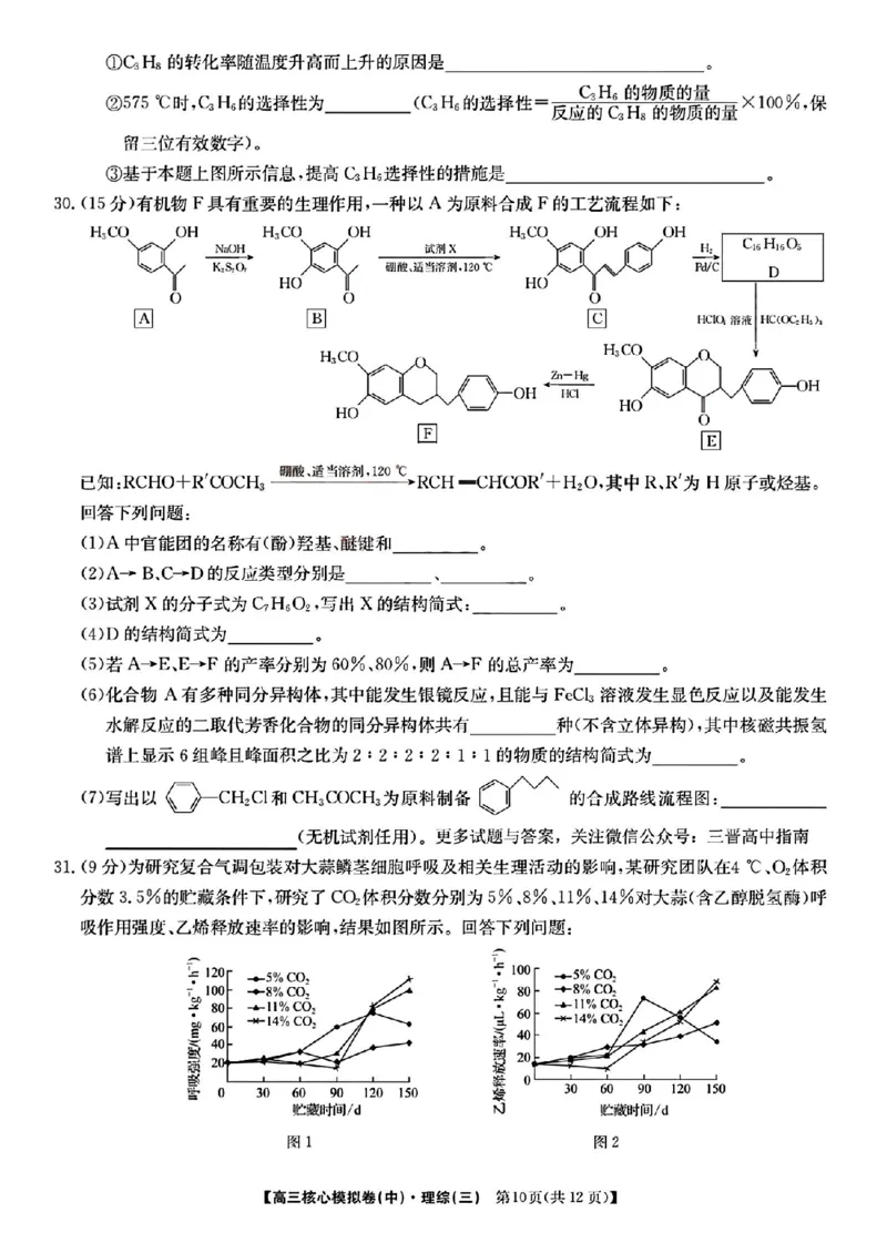 2023届新高考高三核心模拟卷（中）理综_05高考化学_高考模拟题_新高考