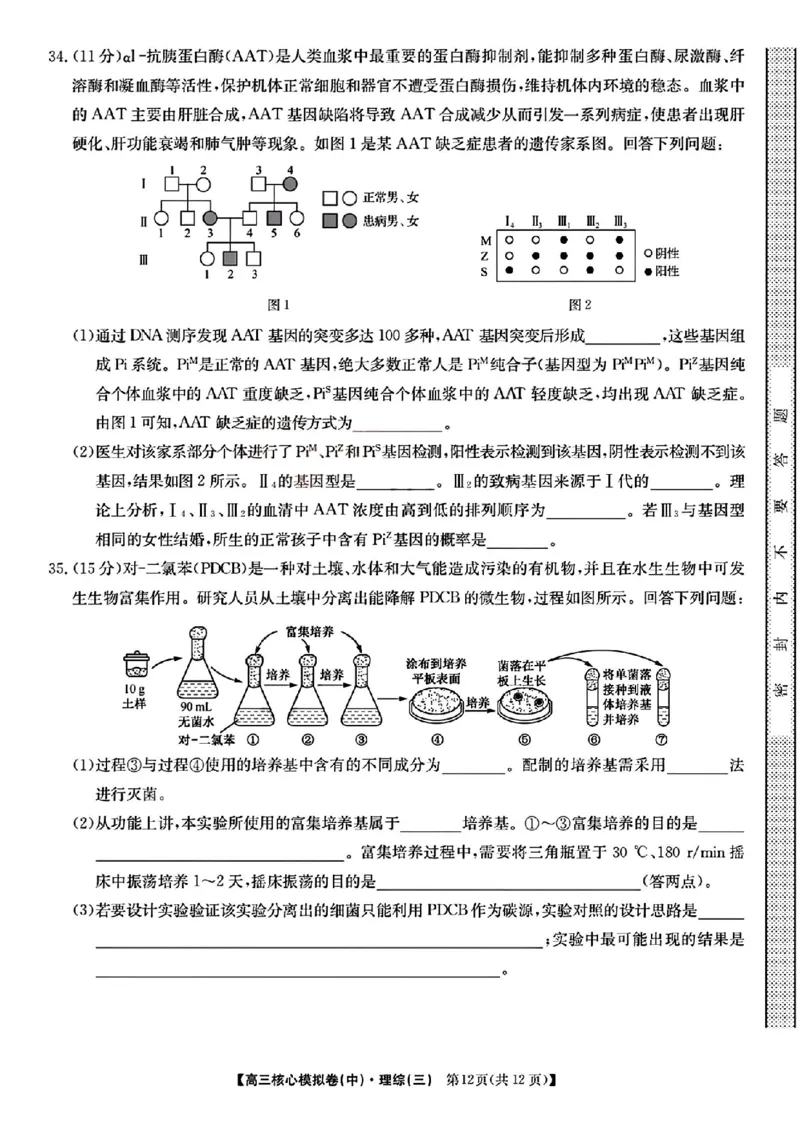 2023届新高考高三核心模拟卷（中）理综_05高考化学_高考模拟题_新高考