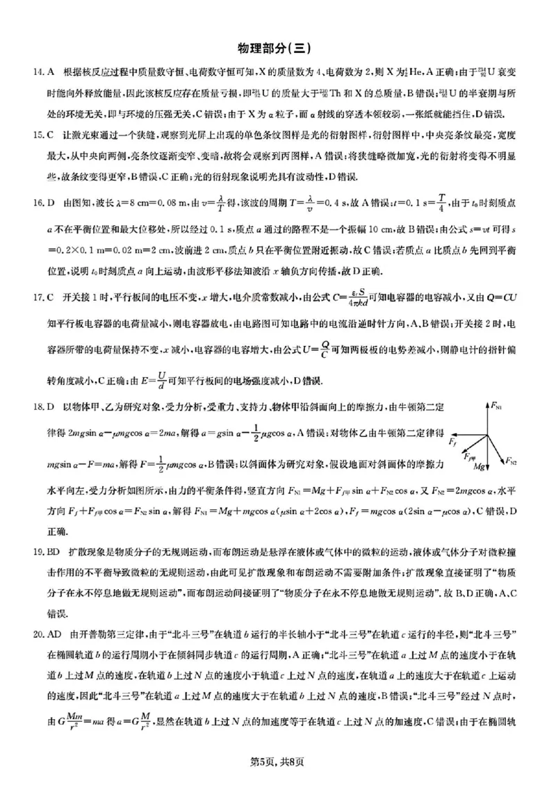 2023届新高考高三核心模拟卷（中）理综_05高考化学_高考模拟题_新高考