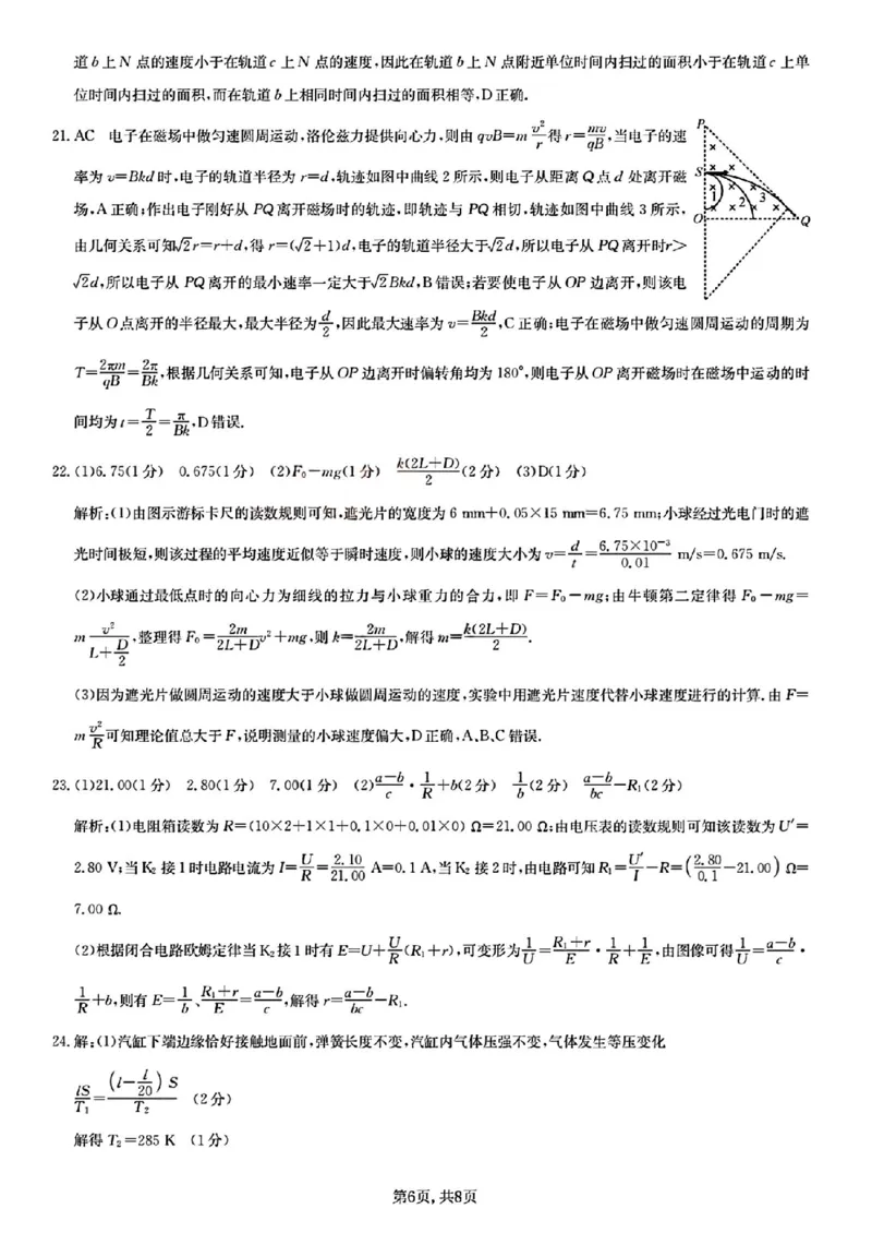 2023届新高考高三核心模拟卷（中）理综_05高考化学_高考模拟题_新高考